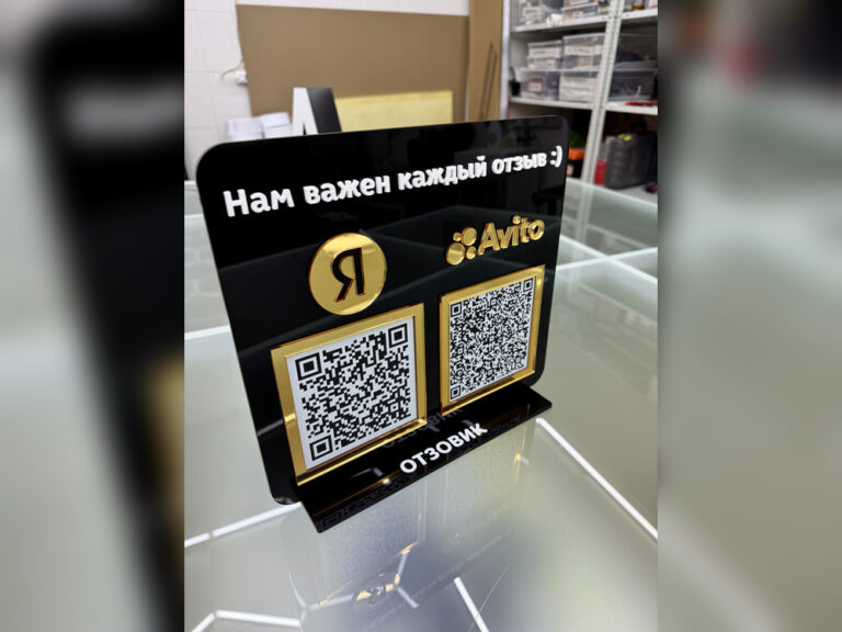 табличка с qr кодом