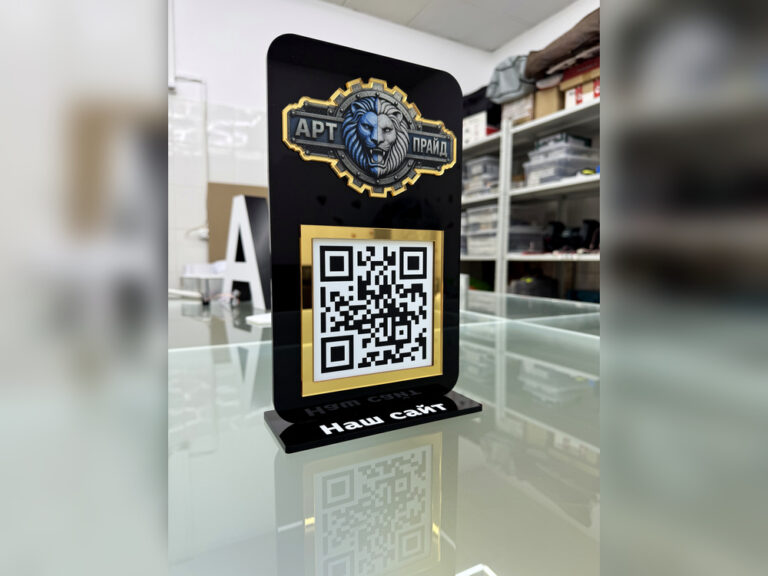 Табличка с логотипом и qr кодом