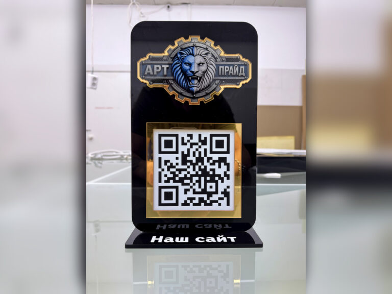 Настольная табличка из акрила с qr кодом